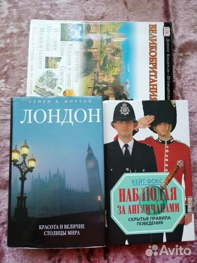 Книги о Великобритании, Лондоне, Англии,англичанах
