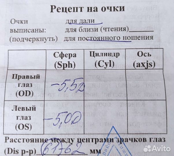 Очки с диоптриями