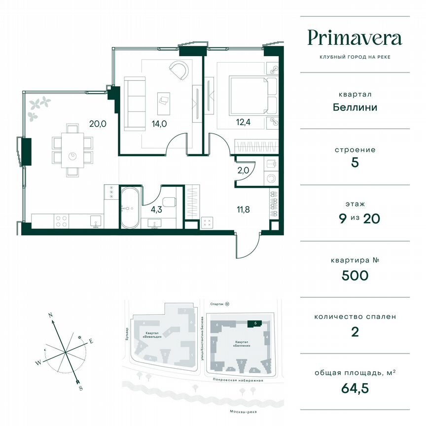 2-к. квартира, 64,5 м², 9/20 эт.