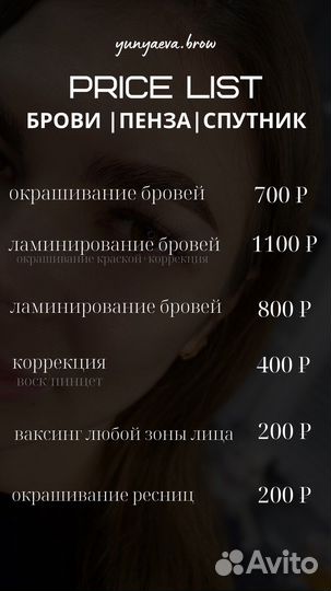 Услуги Бровиста
