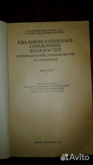 Справочник должностей.В помощь секретарю