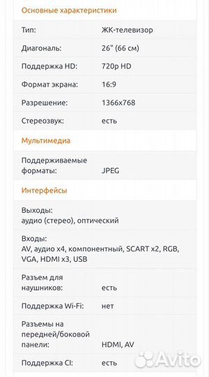 Телевизор Sony bravia kdl26