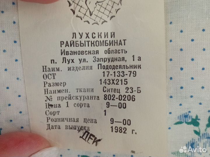 Лен, ситец СССР