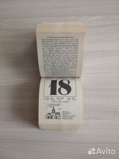 Календарь отрывной СССР