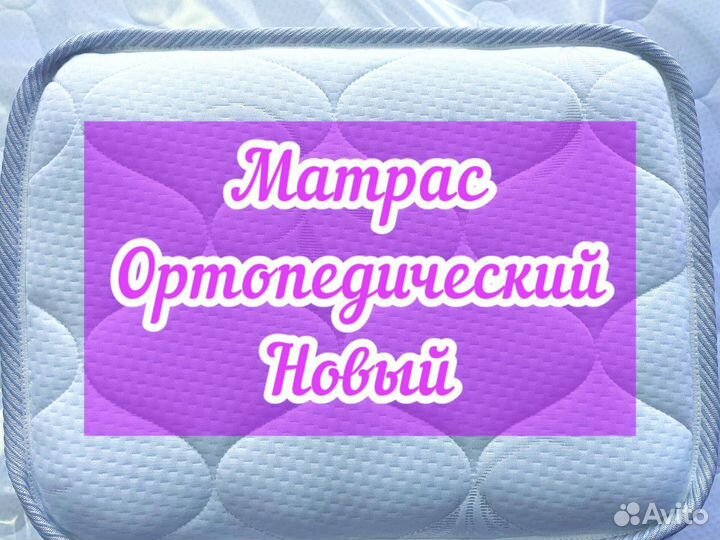 Матрас новый с доставкой