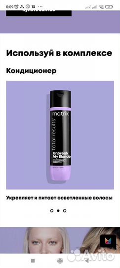 Анбрейк май блонд матрикс