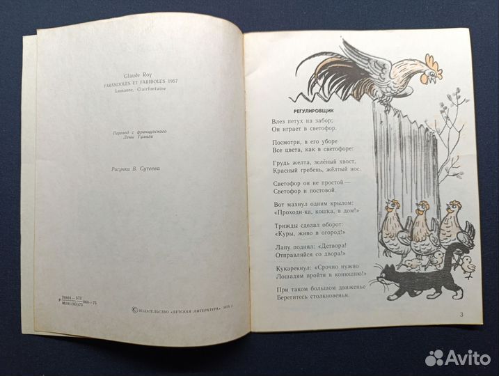 Клод Руа. Горицвет. 1975