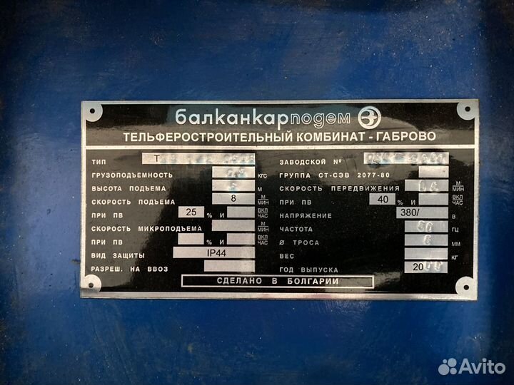 Тельфер Т 05 0606 (0,5 тн., 6 м) Болгария