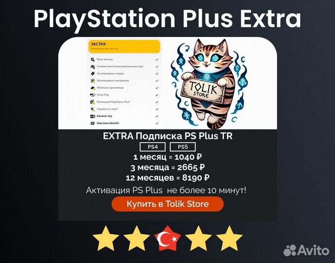 Подписка ps plus турция все тарифы под ключ