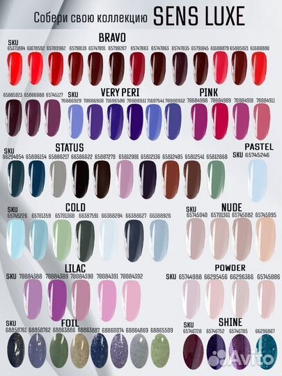 Гель-лак Sens Luxe Lilac