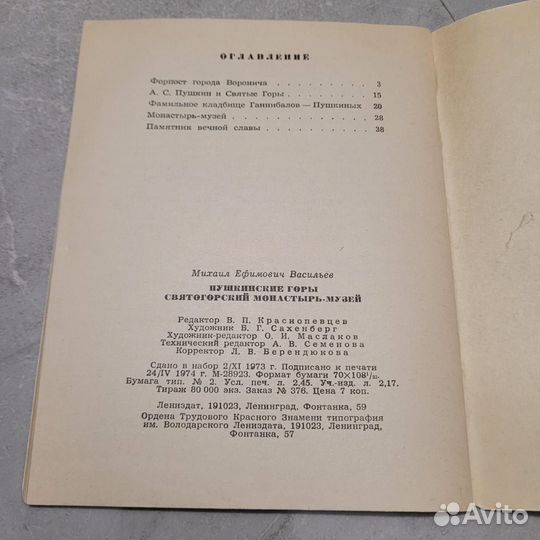 Пушкинские горы. Васильев. 1974 г
