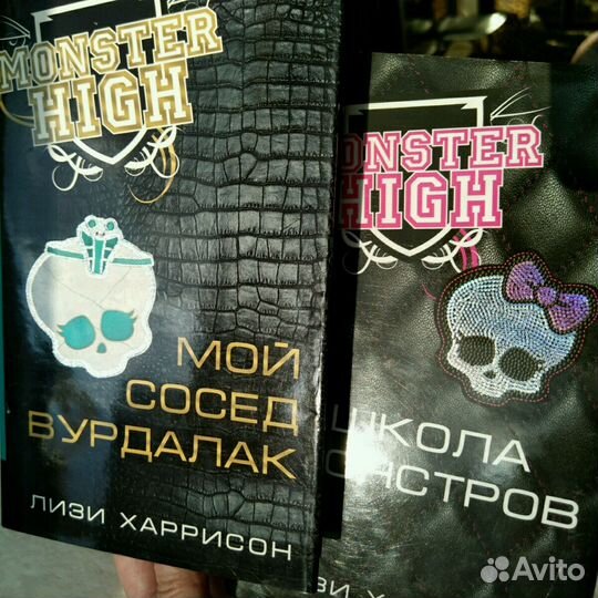 Книги Монстр Хай
