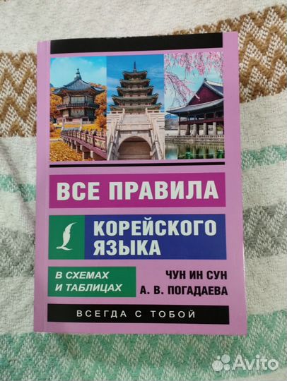 Правила корейского языка