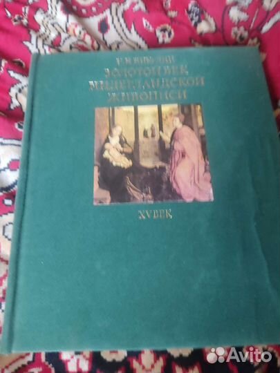 Золотой век нидерландской живописи книга