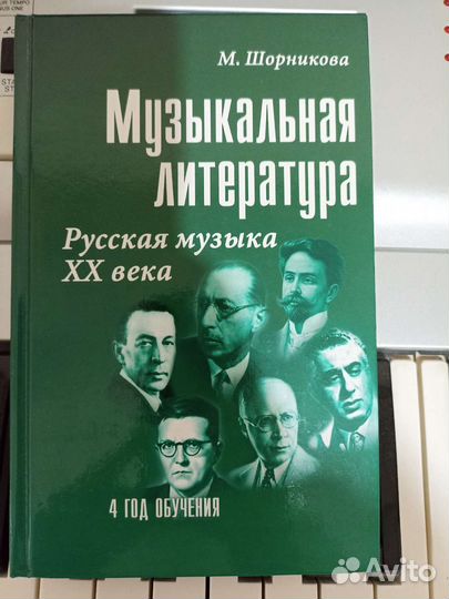 Музыкальная литература 20 века