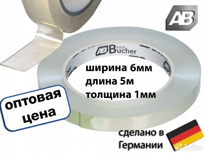 Акриловая клейкая двусторонняя лента Германия 6мм