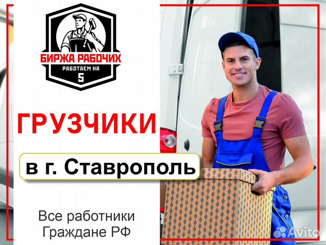 Строительные работы. Грузчики казахстана. Авито грузчики ставрополь. Грузчик. Грузчики.