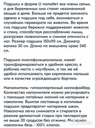 Подушка для беременных