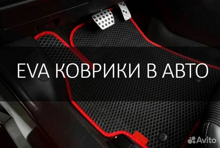 Эва ева коврики в салон автомобиля