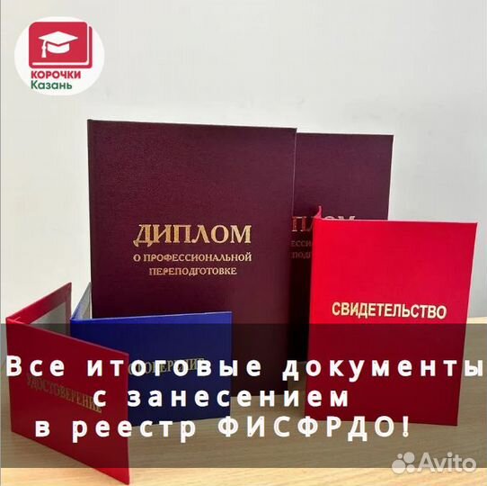 Корочки Удостоверения Обучение Официальное