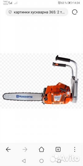 Бензопила хускварна 365 рогатка