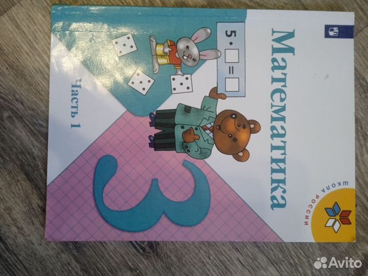 Учебники 3 класс