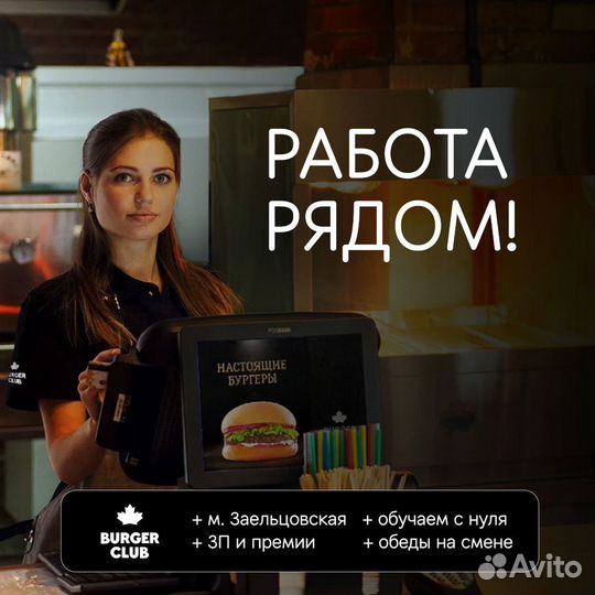Повар в Burger Club (9:00-17:00 или иной)