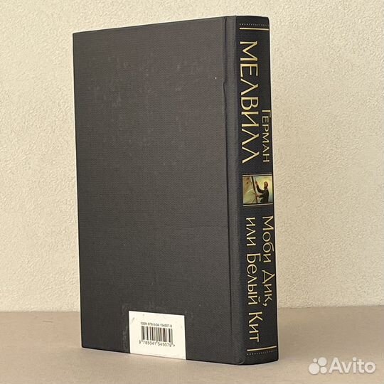 Моби Дик или Белый Кит Мелвилл 2021