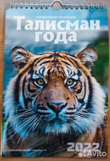 Календарь настенный 2022 год с тиграми