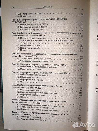 История отечественного государства и права
