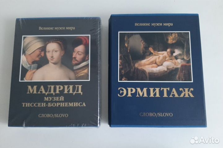 Великие музеи мира. Издательство Слово