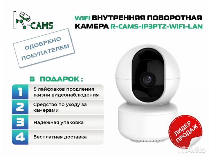 Видеонаблюдение R-cams-ip3ptz Wifi внутренняя пово