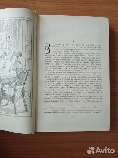 Иван Гончаров 