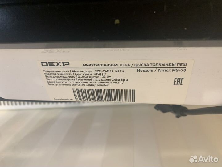Микроволновая печь dexp