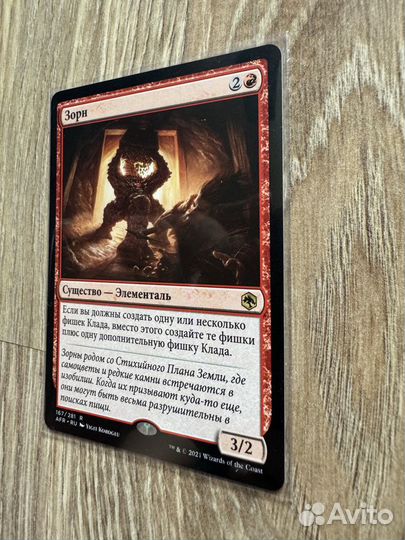 Зорн (Xorn) MTG