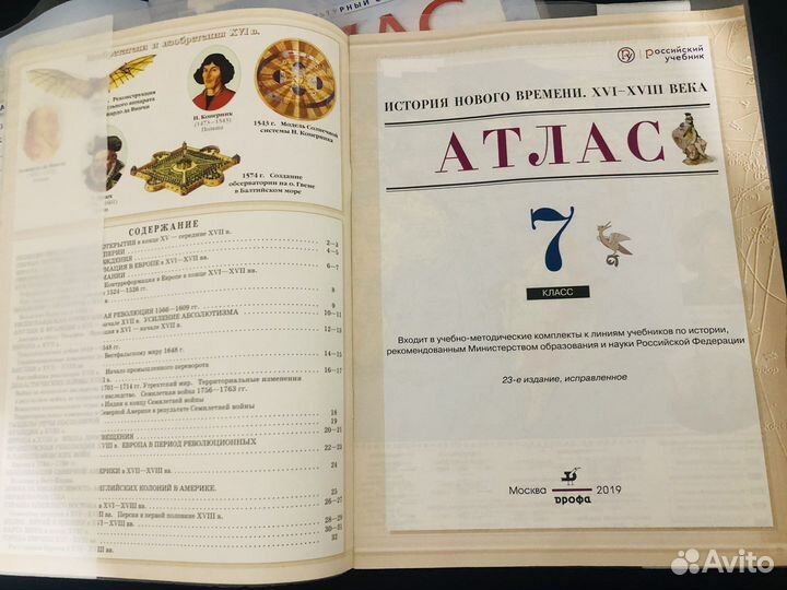 Атлас История России 7 класс