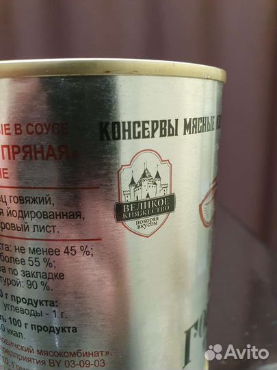 Говядина тушёная Беларусская Калинковичи