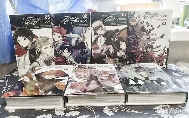 Манга Проза бродячих псов 5-11 тома