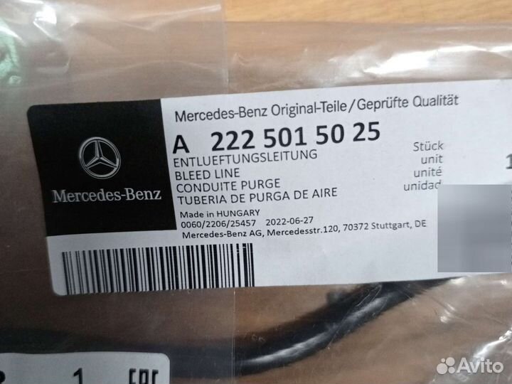 Трубка системы охлаждения для Mercedes A2225015025