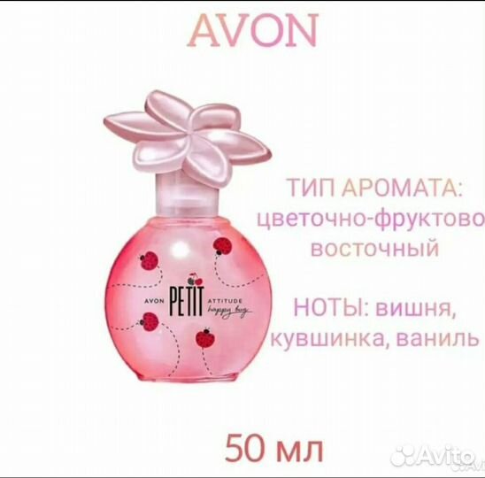 Avon Petit Attitude 50ml