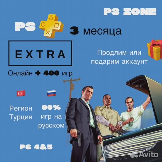 Подписка PS plus Deluxe