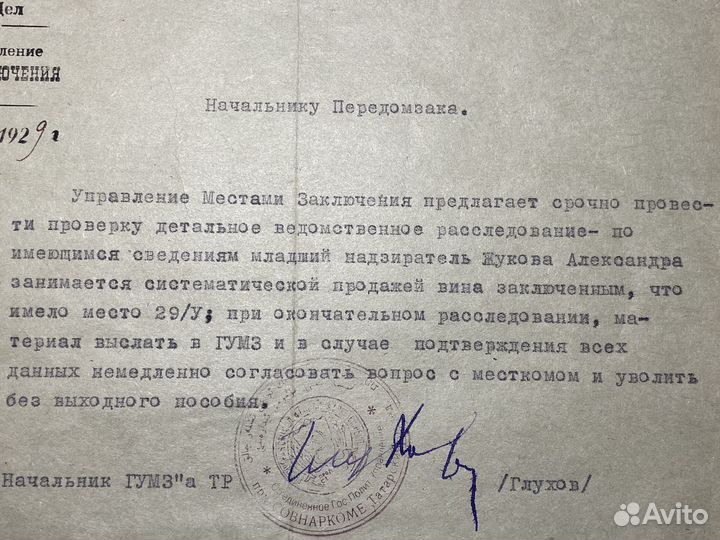 Интересно нквд 1929 год запрос на расследование