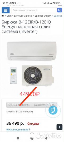 Сплит-система Бирюса Мидеа Energy inverter