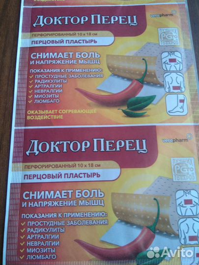 Пластырь перцовый
