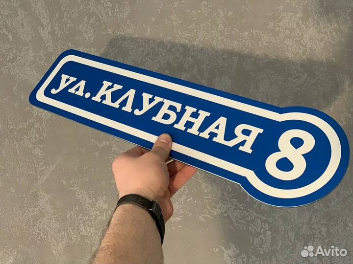 Заказать адресную табличку на частный