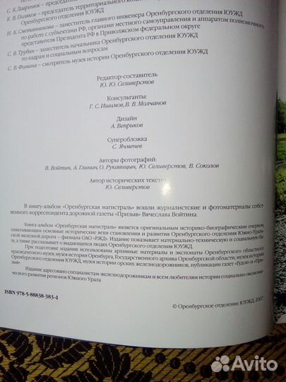 Оренбургская магистраль