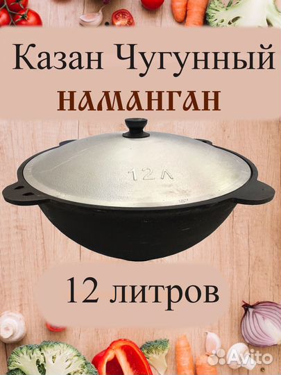 Казан Узбекский 12л чугун+крышка в подарок