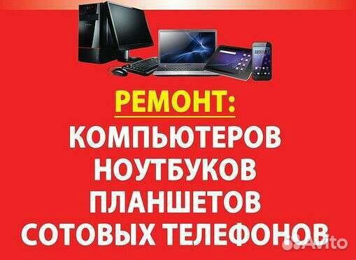 Ремонт смартфонов, ноутбуков, цифровой техники