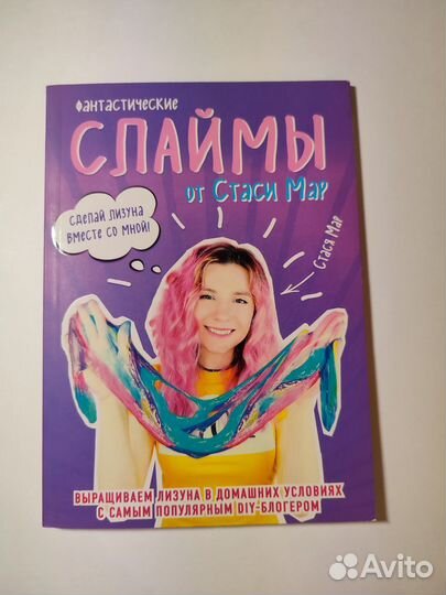 Очень качетсвеннный учебник про слаймы