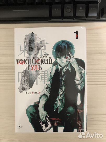 Комиксы манга токийский гуль